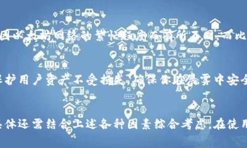 在使用TP钱包进行提币时，等待的时间通常受到几个因素的影响，包括区块链网络的拥堵情况、交易费用设置以及提币方式等。以下是一些影响提币时间的具体因素：

区块链网络的拥堵情况
假设你在一个清晨从热闹的市场中走出，你可能会发现周围人流相对较少，畅通无阻。而在繁忙的高峰期，拥挤的人潮会让你寸步难行。区块链网络的情况也是如此。当网络中有大量交易时，等待时间可能会大幅增加。此时，矿工的确认速度和交易的优先级都可能受到影响。

交易费用设置
就像在餐馆里，想要快速上菜，你可能需要给服务员多一点小费。对于区块链交易而言，手续费的设置也是影响提币速度的一个关键因素。如果你的交易费用设置过低，矿工可能会优先处理那些支付了更高费用的交易，导致你的提币请求被延后处理。

提币方式
TP钱包支持多种提币方式，不同的提币方式可能导致不同的处理时间。例如，使用ERC-20提币时，等待时间可能会因以太坊网络的繁忙程度而有所不同。而比特币或其他链上的提币也会遵循各自链条的特殊规则和网络条件。

安全审核时间
在一些情况下，TP钱包在提币前会进行安全审核，确保你的账户没有异常行为。这一过程虽然稍显繁琐，却是为了保护用户资产不受损失，确保你在晨雾中安全地走过老桥。一般来说，审核时间通常需要几分钟至几个小时不等，这取决于系统的负载及其他安全检查机制。

总结
总之，从TP钱包提币的时间并没有一个绝对的标准答案。通常情况下，提币的时间可以从几分钟到几个小时不等，具体还需结合上述各种因素综合考虑。在使用前务必了解当前网络状态以及合理设置交易费用，以保证你的提币操作顺利进行。