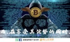 加密货币的原理相对复杂