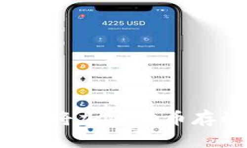 如何安全地将加密货币存放在线下？