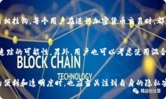 TP钱包的转账透明度是区块