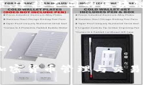 下载TP钱包（TokenPocket）到平板电脑的步骤如下：

### 1. 打开应用商店

首先，您需要识别您的平板电脑操作系统。如果您的平板电脑是安卓系统，您需要打开Google Play商店；如果是iOS系统，您需要打开App Store。

### 2. 搜索TP钱包

在应用商店的搜索栏中输入“TokenPocket”或“TP钱包”，然后点击搜索按钮。

### 3. 找到并选择应用

在搜索结果中找到正式的TP钱包应用，确保它是由官方开发的，并查看其评分和评论以确认其可靠性。

### 4. 点击下载或获取

对于安卓设备，点击“安装”按钮。对于iOS设备，点击“获取”按钮。如果系统要求，您可能需要输入您的Apple ID密码或使用指纹/面部识别进行确认。

### 5. 等待下载和安装完成

下载和安装过程可能需要几分钟，取决于您的网络连接速度。

### 6. 打开TP钱包

安装完成后，您可以在平板电脑的主屏幕或应用列表中找到TP钱包图标，点击打开。

### 7. 创建或导入钱包

第一次使用时，您可以选择创建新的钱包或导入已有的钱包。如果您是新用户，跟随应用内的提示设置钱包密码和助记词；如果您是老用户，输入您的助记词来恢复钱包。

### 8. 进行设置和操作

设置完成后，您可以根据个人需求进一步配置钱包设置，例如设置隐私选项、连接不同的区块链网络等。

### 9. 保障安全

请确保备份您的助记词并妥善保管，避免泄露给他人，以保障您的资产安全。

通过以上步骤，您就可以在平板电脑上成功下载并使用TP钱包，开始您的加密货币管理与交易之旅。