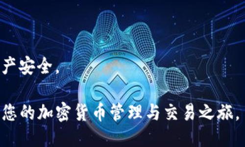 下载TP钱包（TokenPocket）到平板电脑的步骤如下：

### 1. 打开应用商店

首先，您需要识别您的平板电脑操作系统。如果您的平板电脑是安卓系统，您需要打开Google Play商店；如果是iOS系统，您需要打开App Store。

### 2. 搜索TP钱包

在应用商店的搜索栏中输入“TokenPocket”或“TP钱包”，然后点击搜索按钮。

### 3. 找到并选择应用

在搜索结果中找到正式的TP钱包应用，确保它是由官方开发的，并查看其评分和评论以确认其可靠性。

### 4. 点击下载或获取

对于安卓设备，点击“安装”按钮。对于iOS设备，点击“获取”按钮。如果系统要求，您可能需要输入您的Apple ID密码或使用指纹/面部识别进行确认。

### 5. 等待下载和安装完成

下载和安装过程可能需要几分钟，取决于您的网络连接速度。

### 6. 打开TP钱包

安装完成后，您可以在平板电脑的主屏幕或应用列表中找到TP钱包图标，点击打开。

### 7. 创建或导入钱包

第一次使用时，您可以选择创建新的钱包或导入已有的钱包。如果您是新用户，跟随应用内的提示设置钱包密码和助记词；如果您是老用户，输入您的助记词来恢复钱包。

### 8. 进行设置和操作

设置完成后，您可以根据个人需求进一步配置钱包设置，例如设置隐私选项、连接不同的区块链网络等。

### 9. 保障安全

请确保备份您的助记词并妥善保管，避免泄露给他人，以保障您的资产安全。

通过以上步骤，您就可以在平板电脑上成功下载并使用TP钱包，开始您的加密货币管理与交易之旅。