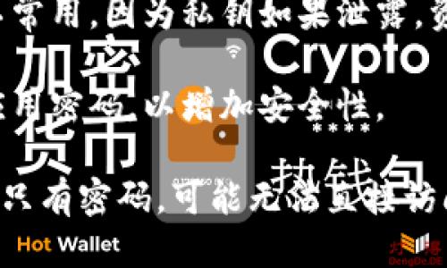 TP钱包（Trust Wallet）的登录方式主要是通过助记词或私钥进行访问。具体来说，登录时可能需要提供以下几种信息：

1. **助记词（Mnemonic Phrase）**：这是一个由随机生成的12个或24个单词组成的短语，用户在创建钱包时会获得。该短语可以用于恢复钱包，登录时会用到。

2. **私钥**：这是一个长字符串，可以用来直接访问你的钱包。这种方式相对不常用，因为私钥如果泄露，资金会面临被盗的风险。

3. **密码**：在某些情况下，特别是在使用移动设备时，用户可能会设置一个应用密码，以增加安全性。

因此，TP钱包不仅可以通过密码登录，更多是依赖助记词或私钥来访问。如果你只有密码，可能无法直接访问你的钱包。为了确保安全，建议你妥善保管助记词和私钥，并使用复杂的密码。