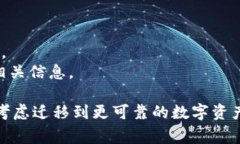 TP钱包停止服务通常指的是