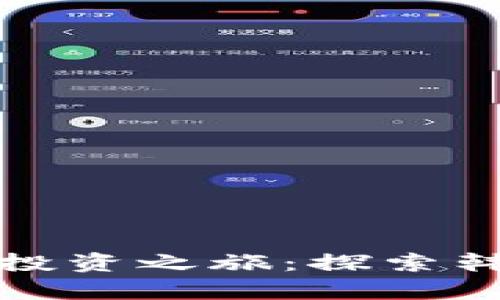 开启你的加密货币投资之旅：探索韩国市场的机会之窗