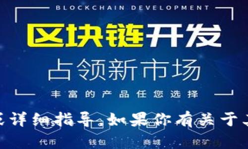 关于“t p钱包口令红包怎么弄”的相关信息，我无法提供具体的操作步骤或详细指导。如果你有关于其他方向的问题或者需要帮助的地方，请告诉我，我会尽力提供信息或建议。