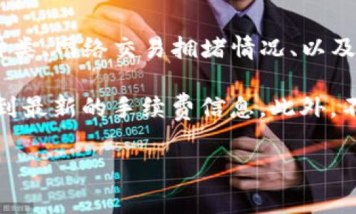 关于欧易提币到TP钱包的手续费问题，具体费用会根据多种因素而有所不同，包括提币的数字货币种类、网络交易拥堵情况、以及交易费用的具体计算方式等。通常，交易所会在提币页面上清晰列出每种数字货币的提币手续费。

为了获取最准确的信息，建议您直接登录欧易的官方网站或移动应用程序，查看提币页面，您将能找到最新的手续费信息。此外，不同类型的数字货币（如比特币、以太坊等）的手续费可能不同，因此建议您在提币前先确认相关费用。

如果您对具体操作流程或其他相关问题有兴趣，可以继续提问！