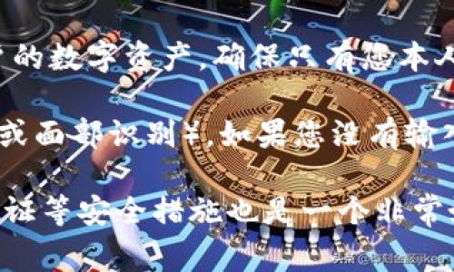 如果您在TP钱包中没有输入密码，通常情况下，系统不会允许您执行任何需要授权的交易或操作。TP钱包（Trust Wallet）通过密码保护用户的数字资产，确保只有您本人可以进行相关的交易或操作。

在大多数情况下，当您试图进行转账或其他需要验证的操作时，钱包会要求您输入之前设置的密码或使用其他身份验证方式（例如指纹识别或面部识别）。如果您没有输入密码，钱包不会发送交易请求，也不会进行资金的授权。

为了确保您的资产安全，如果您使用的是TP钱包，建议您记住或妥善保管您的密码，并定期更新密码，以防止不必要的风险。此外，启用双重认证等安全措施也是一个非常好的方法，可以进一步保护您的数字资产。如果您有任何疑问或遇到问题，请及时查阅TP钱包的官方文档或联系其客户支持以获取更多帮助。