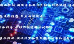 如果你的TP钱包在扫码时提