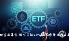 解锁财富新篇章：深入了