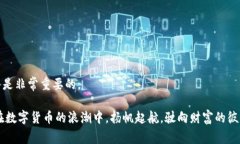 TP钱包的闪兑功能是一项非