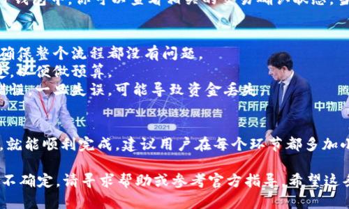 将PIG币提取到TP钱包的步骤大致如下。请注意，这些步骤可能会因交易所或钱包版本的不同而有所变化，因此在操作前最好查阅最新的官方文档或指南。以下是一个大致的操作流程：

步骤一：准备工作
确保你在交易所或平台上已经成功购买了PIG币，并确保你的TP钱包已经下载安装并创建好。如果还没有TP钱包，请前往其官方网站或应用商店进行下载并注册。

步骤二：获取TP钱包地址
打开你的TP钱包，找到“接收”或“收款”选项。点击进入后，你会看到一个生成的PIG币地址，通常是以字母和数字组合的字符串。确保复制这个地址，备用。

步骤三：登录交易所
访问你购买PIG币的交易所，使用你的账户信息登录。如果你使用了多重身份验证，请根据提示完成验证。

步骤四：找到提币选项
在交易所的界面上，找到与“提币”或“提现”相关的选项，通常这个选项可以在“资产”或“钱包”下找到。

步骤五：填写提币信息
选择PIG币作为提币的种类，在相应的输入框中粘贴之前复制的TP钱包地址。然后输入你想要提取的数量，确保输入无误。

步骤六：确认信息
在提币申请提交之前，仔细检查钱包地址和提取数量。如果有“提币手续费”，也要注意。验证无误后，确认提币请求。

步骤七：完成验证流程
在大多数交易所，你可能需要进行额外的身份验证，比如电子邮件确认或手机短信验证。在收到验证请求后，按照提示进行操作。

步骤八：查看提币状态
提币申请提交后，你可以在“提币记录”中查看当前的提现状态。确认提币成功后，你就可以在TP钱包中看到到账的PIG币了。

步骤九：跟踪交易确认
有时候提币需要一些时间才能确认，特别是在区块链网络繁忙时。在TP钱包中，你可以查看相关的交易确认状态。当交易被确认后，PIG币将安全地存入你的TP钱包。

注意事项
1. **小额测试：** 如果是第一次操作，建议先提取少量进行测试，以确保整个流程都没有问题。
2. **手续费：** 不同交易所对提币可能收取不同的手续费，了解清楚，以便做预算。
3. **地址准确性：** 操作中需格外小心，确保复制粘贴的地址没有错误，一旦失误，可能导致资金丢失。

总结
将PIG币提取到TP钱包的过程其实并不复杂，只要按照步骤认真操作，就能顺利完成。建议用户在每个环节都多加小心，确保资金的安全。

在进行操作前，始终保持谨慎，确保你了解每一步操作的含义。如果你不确定，请寻求帮助或参考官方指导。希望这条信息能对你有所帮助！