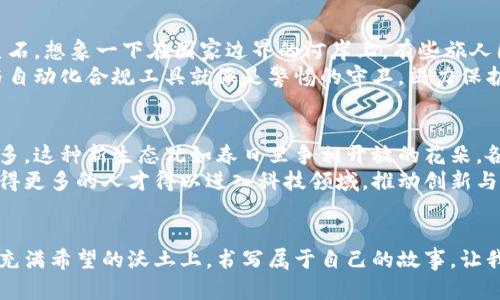 baioti加密货币与云服务：驱动未来科技的双引擎/baioti  
加密货币, 云服务, 数字经济/guanjianci  

引言：科技的交汇点  
在当今这个充满变革的时代，晨光透过城市的高楼大厦，照耀着那些在科技前沿探索的企业和个人。加密货币和云服务，这两项看似独立的技术，正如两条蜿蜒而行的河流，汇聚在一起，推动着数字经济的新曙光。  
想象一下，当你在晨雾中漫步，老桥静静地横跨在河流之上，桥下波光粼粼，这一切都在闪烁着科技的光辉。加密货币如同那条流动的河，承载着未来的财富和交易方式，而云服务则是那座稳固的桥，连接着不同的服务、平台和用户。在这篇文章中，我们将深入探讨加密货币与云服务之间的联系，及其对未来科技和数字经济的影响。   

第一章：加密货币的崛起  
自比特币在2009年如晨星般璀璨出现在世人面前以来，加密货币便开始了其革命性的征程。加密货币是一种完全基于区块链技术的数字资产，通过复杂的数学算法进行验证与交易。这种去中心化的特性，使得每一个交易都像是从历史长河中浮现出来的一个个独立的故事，透明且不可篡改。  
在这个过程中，许多人早已意识到，加密货币不仅仅是投资的新机会，更是一个全球经济的新蓝图。想象一下，在一个阳光明媚的午后，年轻的创业者在咖啡馆中打开电脑，通过一笔加密货币完成了对外国供应商的支付，无需繁琐的手续与高额的手续费，瞬间实现了国际贸易的梦想。  

第二章：云服务的灵动性  
与此同时，云服务的飞速发展为无数企业铺就了一条捷径。它犹如一片宽广的蓝天，让企业不再局限于一座座孤零零的服务器之中。企业可以将数据存储在云端，随时随地访问，增加了运营的灵活性和创新的速度。当今的创业公司，只需几行代码便可以构建起复杂的应用，仿佛是用积木搭建梦想中的城市。  
在这个过程中，云服务还带来了成本的显著降低。企业不再需要在昂贵的硬件上投入大量资金，取而代之的是以使用量计费的方式，减轻了财务负担。有了这样的支持，企业可以将更多的时间和精力投入到创新和市场拓展中，犹如一艘轻装上阵的舰船，顺风而行。  

第三章：加密货币与云服务的交汇  
加密货币和云服务的结合，宛如两股强大的潮流，在科技的海洋中激荡出波澜。云服务平台提供流畅的环境，支持加密货币的交易与存储，而加密货币则为云服务带来了新的支付方式和经济模式。  
比如，某些云计算服务提供商允许用户使用比特币等加密货币支付服务费用，这种趋势如同新春的第一缕春风，吹拂着整个行业，促进了更多的创新和协作。此外，随着去中心化金融（DeFi）等新兴领域的崛起，云服务成为了支撑其发展的基础设施，推动着金融科技的创新与进步。  

第四章：挑战与机遇并存  
然而，在这片充满希望的土地上，同样存在着挑战。加密货币的波动性、合规监管的复杂性与安全性问题，无疑是企业在发展过程中需要面对的巨石。想象一下在国家边界的河岸上，有些旅人因流动的水而悠闲自在，而另一些则在激流中艰难挣扎。合规、风险管理、技术革新都是企业在这片市场上航行时必须认真考虑的方向。  
为了应对这些挑战，企业在发展加密货币与云服务时，必须加强治理和安全措施，确保用户数据的安全性和交易的可靠性。比如，实时监控系统与自动化合规工具就像是警惕的守卫，竭力保护着每一个用户的财富，让他们在这条现代商道上能够乘风破浪!  

第五章：未来展望  
展望未来，随着技术的不断发展，加密货币和云服务的融合将不断深化。区块链技术的潜力将被更广泛地挖掘，使得许多行业的耦合机会不断增多。这种新生态犹如春日里争相开放的花朵，各自绽放着独特的色彩，勃勃生机中渗透着创新的气息。  
我们可以想象到，未来的金融系统将更加开放与透明，普通用户在一次唾手可得的交易中，便能够感受到自我价值的提升。而云服务的普及将使得更多的人才得以进入科技领域，推动创新与市场需求的不断满足。在不久的将来，或许你我都能在加密货币与云服务交融的创业浪潮中，乘风破浪，开创属于我们的光明未来！  

结语：行动起来，迎接新纪元  
在加密货币与云服务的时代，每个人都有机会成为这场科技革命的参与者。然而，唯有当我们意识到未来的机遇并勇敢地行动起来，才能在这片充满希望的沃土上，书写属于自己的故事。让我们从今日起，主动拥抱改变，深耕科技，激励创新，为未来的数字经济贡献自己的力量，掀起新纪元的浪潮!  