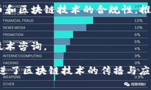 韩国的加密货币行业相对活跃，存在多个组织和协会，它们在促进区块链技术发展、制定行业标准以及保护消费者等方面发挥着重要作用。以下是一些主要的韩国加密货币组织：

1. **韩国区块链产业协会（Korea Blockchain Industry Association, KBIA）**  
   该协会旨在促进区块链技术的研发和推广，成员包括区块链公司、学术机构和行业专家。

2. **韩国加密货币交易所协会（Korea Cryptocurrency Exchange Association, KCEA）**  
   本组织由多个加密货币交易所组成，致力于为交易所提供规范化的运营标准和行业指导。

3. **韩国数字资产协会（Korea Digital Asset Association, KODA）**  
   该协会关注数字资产的法律和市场环境，推动数字资产的合法化和合规化。

4. **区块链协会（Blockchain Association）**  
   这个协会致力于区块链技术的研究和发展，通过举办论坛、研讨会等活动加深行业内部的交流与合作。

5. **韩国金融服务委员会（Financial Services Commission, FSC）**  
   虽然FSC并不专属于加密货币，但它负责监管整个金融市场，包括加密货币和区块链技术的合规性，推动行业健康发展。

6. **区块链技术研究所（Blockchain Technology Institute）**  
   该研究所专注于区块链相关技术的研究，为企业和政府提供解决方案和技术咨询。

以上组织不仅为韩国的加密货币行业提供了支持和指导，还在全球范围内促进了区块链技术的传播与应用。他们的存在使得韩国在加密货币领域的政策与市场环境更加成熟和完善。