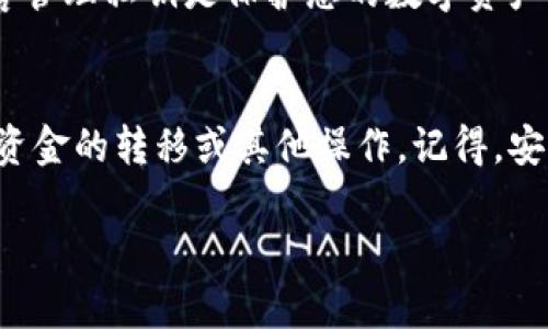 要导出TP钱包（Trust Wallet）的私钥，您可以按照以下步骤进行。请注意，导出私钥具有一定的风险，仅在确保安全的情况下执行，并避免在不安全的环境中分享您的私钥。

步骤一：打开TP钱包
首先，确保您在手机上安装并打开了TP钱包应用。如果您是第一次使用该应用，请完成初始设置并创建钱包，确保您已经备份了您的助记词。

步骤二：访问钱包设置
在主界面上，您会看到您的钱包余额和交易记录。在页面的右上角，有一个齿轮图标，点击这个图标进入钱包的设置界面。

步骤三：找到私钥选项
在设置菜单中，您可能会看到多个选项，如“安全性”、“币种管理”等。在菜单中寻找“钱包”或“备份”的选项，点击进入。

步骤四：导出私钥
在这个界面，您会看到您所持有的钱包地址，通常会有一个“导出私钥”或者“查看私钥”的选项。点击这个选项，应用可能会要求您输入密码或进行其他安全验证。

步骤五：安全存储私钥
成功导出私钥后，会显示一个长串字符。这就是您的私钥。务必不要将其分享给他人，并确保将其保存在安全的地方，例如密码管理工具或者离线的纸质记录中。

注意事项
导出私钥后，请记住，拥有私钥的人将完全控制相应的钱包及其中的资产。因此，妥善管理私钥是保护您的数字资产安全的关键。同时，建议您使用助记词作为恢复选项，而不是仅仅依赖私钥。

总结
通过上述步骤，您可以安全地导出TP钱包的私钥。这些步骤能帮助您在需要时进行资金的转移或其他操作。记得，安全永远是第一位的，确保在完全信任的环境中操作，并妥善管理您的私钥和助记词。

希望这些信息能对您有所帮助！如果您有任何其他问题，请随时询问。