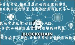 要在浏览器中下载TP钱包，