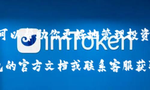 在TP钱包（TokenPocket）中查看新币的步骤相对简单。下面是一些基本步骤，可以帮助你找到和管理你购买的新币。

步骤一：打开TP钱包应用
首先，确保你的设备上安装了最新版本的TP钱包应用程序。如果没有，请前往应用商店下载或更新。

步骤二：登录你的钱包
打开应用后，使用你的助记词或私钥登录到你的钱包。如果你是新用户，可以选择创建一个新的钱包并备份好你的助记词以确保资产的安全。

步骤三：查看资产
成功登录后，进入主界面。在主界面上，你将看到“资产”选项。点击这个选项，你将看到你钱包中持有的所有代币。

步骤四：查找新币
在资产页面，你可以滑动浏览你所持有的代币。如果你最近购买了新币而没有马上看到，可能是因为它尚未自动显示。此时，你可以通过点击页面上的“添加代币”按钮，手动输入新币的合约地址来将其添加到你的资产列表中。

步骤五：添加新币
获取新币的合约地址通常可以通过项目的官方网站、社交媒体或者区块链浏览器找到。输入合约地址后，确认信息无误，点击“添加”，新币就会出现在你的资产列表中。

步骤六：查看交易记录
如果你希望查看购买新币的具体交易记录，可以在钱包界面选择“交易记录”或“历史记录”选项。这里你可以找到所有的交易明细，包括时间、金额、交易状态等信息。

步骤七：保持钱包安全
在使用TP钱包时，确保定期备份你的私钥和助记词，并不要将这些信息透露给他人。同时，要随时保持对交易信息的关注，以防范潜在的安全风险。

总结与建议
通过以上步骤，你应该能够在TP钱包中成功查看到你购买的新币。定期检查你的资产和交易记录，可以帮助你更好地管理投资。同时，建议关注相关项目的更新，以获得更多的市场动态和支持信息。

希望这些步骤能帮助你顺利在TP钱包中查看新币！如果你在操作过程中遇到问题，不妨查阅TP钱包的官方文档或联系客服获取帮助。