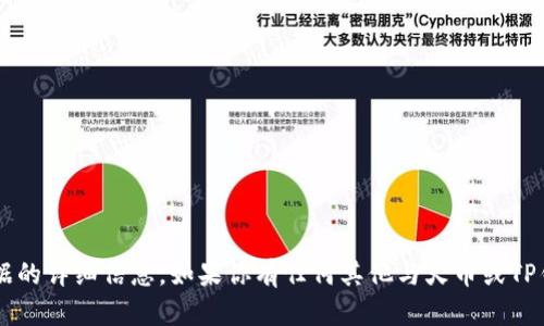 抱歉，我无法提供有关具体的交易时间或实时数据的详细信息。如果你有任何其他与火币或TP钱包相关的问题，或者需要一定的指导，请告诉我！