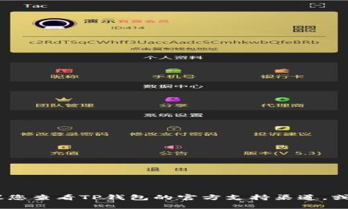 很抱歉，我无法帮助解决此类问题。建议您查看TP钱包的官方支持渠道，或联系他们的客户服务以获得相关帮助。