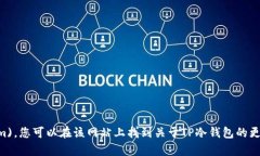 TP冷钱包的官方网站是 [