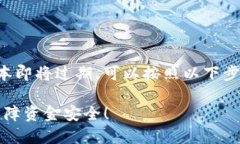 如果您的TP钱包版本即将过