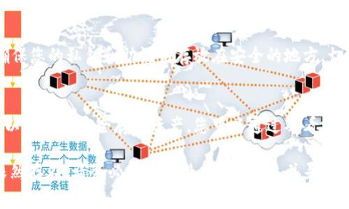 根据您的问题，似乎您在使用TP钱包（通常指的是真币钱包或某种加密货币钱包）时遇到了收到账户中某种币种但又找不到的情况。这可能是由多种原因导致的。下面是一些可能的解决办法和排查步骤，希望能帮助您找回丢失的币。

1. 检查币种余额
首先，打开您的TP钱包，确保您在正确的账户下查看余额。某些钱包可能支持多个币种和多种资产，您需要确保选择了正确的货币。如果您刚刚收到了币，可能需要等待一些时间才能显示在您的余额中。

2. 查看交易记录
进入“交易记录”或“历史”选项卡，查看最近的交易是否有您收到账户的交易。确认该交易的确认状态，以及交易是否实际成功完成。每笔交易都会有一个哈希值，您可以通过区块链浏览器进行追踪，确认交易是否已经在链上被确认。

3. 确认网络和地址
如果您是从外部钱包或交易所转账，请确认您使用了正确的地址和网络。不同的币可能会在不同的网络中进行，例如以太坊（ETH）和波场（TRON）等，如果您使用了错误的网络，币可能会被转到错误的地方。

4. 检查是否为新的代币
某些代币可能尚未在TP钱包中自动显示。如果您收到了新的代币，但TP钱包没有自动识别这些代币，您可能需要手动添加代币。查找该代币的合约地址，并在TP钱包中选择添加代币。

5. 联系客服支持
如果以上步骤未能解决问题，您可以考虑联系TP钱包的客服支持。他们通常会提供专业的帮助，以确保您能找回您的资金。在联系之前，准备好相关信息，例如您的账户地址、交易哈希等。

6. 安全提示
在使用数字钱包时，请务必注意安全。定期更新您的安全设置，使用强密码，并启用两步验证。确保您的私钥和助记词存放在安全的地方，切勿向任何人透露这些信息。

7. 加强对钱包操作的理解
最后，建议您多了解钱包操作和加密货币基本知识，例如如何进行交易、如何处理不同的币种、以及如何安全存储资产。您可以通过观看视频教程、阅读相关文献等方式提升自己的知识水平。

以上是一些可能帮助您找回TP钱包中丢失币种的步骤和建议，希望能够帮助到您。如果问题依然存在，请务必保持冷静，谨慎操作，并寻求专业帮助。