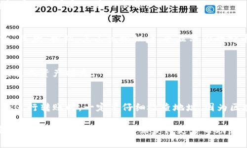在TP钱包中查看持币地址的步骤相对简单。TP钱包是一款多链钱包，用户可以轻松管理不同区块链上的数字资产。以下是一些基本步骤，帮助你找到你的持币地址。

第1步：打开TP钱包
首先，确保你的手机上已经安装TP钱包应用程序。如果尚未安装，可以到应用商店下载并安装。

第2步：登录你的账户
启动TP钱包应用后，输入你的密码或使用其他方式登录你的账户。如果你是新用户，需要创建一个新钱包并安全保存助记词。

第3步：选择链类型
在钱包的主界面中，你会看到多个链的选项。选择你想要查看余额和持币地址的区块链（比如以太坊、币安智能链等）。一般来说，在主界面上，你可以直接看到各个链的图标和名称。

第4步：查看资产
点击所选区块链的图标后，你会进入该链的资产界面。在这里可以看到你在该链上所有拥有的代币和相应的余额。

第5步：找到持币地址
在资产界面，找到你关心的特定代币，点击进入。在代币详情页面，通常会有一个“接收”或“收款”按钮。点击该按钮后，会显示你的持币地址，通常以一串字母和数字组成，前缀可能为“0x”（以太坊地址）或者其他特定格式。

第6步：复制持币地址
你可以选择复制持币地址，方便以后转账使用。确保在转账时，输入的地址是正确的，以免造成资产损失。

注意事项
在使用TP钱包进行操作时，务必小心保护你的助记词和私钥，确保不被他人获取。此外，在进行转账时，一定要仔细检查地址，因为区块链转账是不可逆的，一旦发生错误就无法恢复。

通过以上步骤，你应该能够顺利找到TP钱包中的持币地址。如有其他问题，建议查阅TP钱包的官方文档或联系客服获得更多帮助。