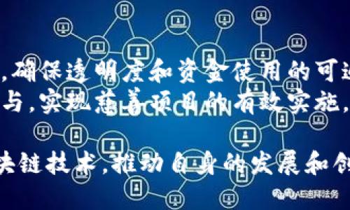 以下是与加密货币相关联的一些主要行业：

1. **金融服务行业**：
   - 银行和金融机构开始采用区块链技术来提高交易的安全性与效率，推出加密货币交易服务。
   - 去中心化金融（DeFi）平台如借贷协议、去中心化交易所（DEX）等正迅速崛起。

2. **区块链技术开发**：
   - 提供区块链技术的咨询与开发服务，包括智能合约的设计与部署。
   - 区块链安全公司为加密资产和区块链项目提供安全审计与保护服务。

3. **游戏与娱乐行业**：
   - 许多在线游戏采用区块链技术，为玩家提供数字资产的真正拥有权和交易自由。
   - NFT（非同质化代币）在艺术、音乐及虚拟物品中变得越来越流行。

4. **供应链管理**：
   - 利用区块链技术追踪产品源头，确保商品的真实性与安全性，如食品安全追踪系统。
   - 物流公司利用智能合约提高操作效率，减少中间环节。

5. **医疗健康行业**：
   - 医疗数据的管理与分享通过区块链技术确保安全性与隐私，提升信息流通效率。
   - 通过代币激励患者参与健康研究或治疗方案。

6. **法律行业**：
   - 合同的自动化与执行依赖智能合约，简化法律程序，降低成本并提高透明度。
   - 区块链技术用于产权登记与管理，提供确保权益的解决方案。

7. **教育行业**：
   - 学位和成绩单的验证通过区块链技术实现，确保信息的真实可靠。
   - 在线课程和培训可以通过代币形式激励学习者。

8. **房地产行业**：
   - 物业交易的透明化与简化通过区块链实现，避免传统交易流程中的繁琐步骤。
   - 投资地产通过发行代币化资产，降低进入门槛。

9. **社交媒体和内容创作**：
   - 内容创作者通过代币或NFT获得更直接的认购与奖励。
   - 新兴平台利用区块链技术保护知识产权，分配收益。

10. **慈善与非营利组织**：
    - 利用区块链技术处理捐款，确保透明度和资金使用的可追踪性。
    - 去中心化平台激励社区参与，实现慈善项目的有效实施。

这些行业都在利用加密货币及区块链技术，推动自身的发展和创新，展现出未来经济的新图景。