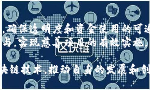 以下是与加密货币相关联的一些主要行业：

1. **金融服务行业**：
   - 银行和金融机构开始采用区块链技术来提高交易的安全性与效率，推出加密货币交易服务。
   - 去中心化金融（DeFi）平台如借贷协议、去中心化交易所（DEX）等正迅速崛起。

2. **区块链技术开发**：
   - 提供区块链技术的咨询与开发服务，包括智能合约的设计与部署。
   - 区块链安全公司为加密资产和区块链项目提供安全审计与保护服务。

3. **游戏与娱乐行业**：
   - 许多在线游戏采用区块链技术，为玩家提供数字资产的真正拥有权和交易自由。
   - NFT（非同质化代币）在艺术、音乐及虚拟物品中变得越来越流行。

4. **供应链管理**：
   - 利用区块链技术追踪产品源头，确保商品的真实性与安全性，如食品安全追踪系统。
   - 物流公司利用智能合约提高操作效率，减少中间环节。

5. **医疗健康行业**：
   - 医疗数据的管理与分享通过区块链技术确保安全性与隐私，提升信息流通效率。
   - 通过代币激励患者参与健康研究或治疗方案。

6. **法律行业**：
   - 合同的自动化与执行依赖智能合约，简化法律程序，降低成本并提高透明度。
   - 区块链技术用于产权登记与管理，提供确保权益的解决方案。

7. **教育行业**：
   - 学位和成绩单的验证通过区块链技术实现，确保信息的真实可靠。
   - 在线课程和培训可以通过代币形式激励学习者。

8. **房地产行业**：
   - 物业交易的透明化与简化通过区块链实现，避免传统交易流程中的繁琐步骤。
   - 投资地产通过发行代币化资产，降低进入门槛。

9. **社交媒体和内容创作**：
   - 内容创作者通过代币或NFT获得更直接的认购与奖励。
   - 新兴平台利用区块链技术保护知识产权，分配收益。

10. **慈善与非营利组织**：
    - 利用区块链技术处理捐款，确保透明度和资金使用的可追踪性。
    - 去中心化平台激励社区参与，实现慈善项目的有效实施。

这些行业都在利用加密货币及区块链技术，推动自身的发展和创新，展现出未来经济的新图景。