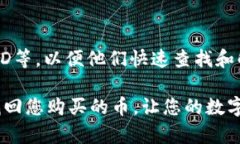 关于TP钱包买的币不显示的