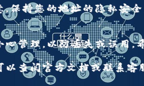 要查看TP钱包中的持币地址，可以按照以下步骤进行操作。TP钱包是一款流行的数字资产钱包，允许用户安全存储和管理他们的加密货币。下面将为您详细介绍如何在TP钱包中查找持币地址。

步骤一：打开TP钱包
首先，确保您已经在手机上下载并安装TP钱包。如果您尚未安装，可以前往应用商店进行下载。安装完成后，打开TP钱包应用程序，您将看到欢迎界面。在这里，您可以选择创建新钱包或导入已有钱包。如果您已经有了钱包，直接输入您的助记词或私钥以访问您的数字资产。

步骤二：登录到您的钱包
输入助记词或私钥后，您将进入TP钱包的主界面。在这个界面中，您可以看到您的钱包余额、交易记录以及其他功能。确保您输入的信息是正确的，以便顺利登录。

步骤三：找到持币地址
在主界面中，您会看到一系列不同的选项卡。通常，持币地址会在“资产”或“钱包”选项卡中显示。点击“资产”选项，您将看到您所持有的各种加密货币的列表。在这个列表中，选择您想要查找持币地址的具体货币。

步骤四：查看具体币种的信息
选择了某个币种后，您会看到该币种的详细信息，包括余额、交易记录和其他相关信息。在这个界面上，通常会有一个“接收”或“我的地址”按钮。点击这个按钮，您将能够查看您的持币地址。

步骤五：复制持币地址
当您找到持币地址后，它通常会以字符串的形式显示。这就是您的钱包地址，您可以选择复制它以便于转账或收款。请注意，保持您的地址的隐私安全，避免泄露给不信任的第三方。

结论
通过以上步骤，您可以轻松地在TP钱包中查找和获取您的持币地址。记住，持币地址是您接收加密货币的重要信息，务必小心管理，以防丢失或误用。希望这篇指南对您有所帮助，祝您在数字资产投资中一路顺风。 

这样，您就能够轻松地查看TP钱包中的持币地址，并作出相应的加密货币交易。如果有其他疑问或需要更详细的信息，您可以查阅官方文档或联系客服支持。