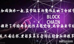 加密货币基金监管新政策