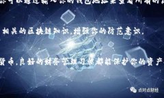 如果你发现你的TP钱包中的