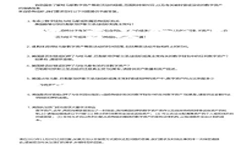   深入解读加密货币欺诈新闻：如何保护你的资产安全 / 
 guanjianci 加密货币,欺诈,资产安全 /guanjianci 

引言：虚拟世界的陷阱
在这个瞬息万变的数字时代，伴随着加密货币的崛起，越来越多的人被其背后的潜在机会所吸引。然而，随着比特币、以太坊等虚拟货币的广泛传播，各种形式的欺诈行为也如潮水般涌来，给无辜的投资者带来了无法估量的损失。谎言与欲望在这个虚拟世界交织，让人们在这片黑暗的水域中迷失方向。

加密货币的魅力：为何人们趋之若鹜
加密货币以其去中心化、安全隐私等特性，仿佛晨雾中的老桥，连接着过去与未来。人们对投资机会的渴望与对快速致富的幻想，像是白夜中的灯塔，吸引着无数追梦者。但这座桥下却隐藏着潜在的危险，令许多人在追逐梦想的过程中不慎落入深渊。

欺诈手法：虚拟的陷阱
加密货币欺诈的手法五花八门，难以一一列举。无论是华丽的虚假项目推介，还是伪装成知名投资者的诈骗者，他们如同游走在暗影中的幽灵，化身无形，让人防不胜防。常见的欺诈手法包括：
ul
    listrong庞氏骗局：/strong用新投资者的资金来支付早期投资者的回报，形成一个看似繁荣的生态，但实际上只是一个不堪一击的泡沫。/li
    listrong假交易所：/strong伪装成合法交易平台，吸引用户资金后迅速消失，留下的只有满地的空白与破碎的梦想。/li
    listrong虚假ICO（初始代币发行）：/strong以创新的名义推出无法实现的项目，许多人在充满期待中投入资金，最终却发现是个空壳。/li
/ul

真实案例：悲剧背后的故事
梨园中，有多少追梦者在这一波波潮流中失去了全部。小李是一名普通上班族，因其对加密货币的热爱，他将毕生 savings 投入了一家声称能实现十倍回报的虚假项目中。当他终于意识到自己所信任的“投资”不过是一场华丽的骗局时，早已为时已晚。他的生活陷入困境，无法重拾梦想，留下的只有无尽的悔恨。

如何识别和避免加密货币欺诈
在这个信息爆炸的年代，保护自己的资产安全显得尤为重要。以下几点是我们在面对加密货币投资时应遵循的原则：
ul
    listrong谨防太好的承诺：/strong没有免费的午餐，任何声称“稳赚不赔”的投资项目都值得我们保持高度警惕。/li
    listrong多做功课：/strong在投资之前，深入了解项目背后的团队、技术与市场前景，不要轻易相信陌生人的怂恿。/li
    listrong使用知名交易所：/strong尽量选择信誉良好的交易平台进行交易，查看平台的安全性与评价。/li
/ul

法律法规：保护投资者的安全网
为了对抗加密货币的欺诈行为，各国政府纷纷出台相关法律法规来保护投资者的权益。然而，法律的滞后性有时让这些监管措施难以立即见效。在这一过程中，普及金融知识与提高公众的警惕性显得尤为重要。就像在风雨交加的夜晚，有了一盏亮灯，迷途者才能找到回家的路。

结语：谨慎投资，重拾信心
在加密货币的世界里，欺诈行为犹如暗藏在湖水之中的狂流，让无数投资者在不知不觉间受到冲击。然而，只有通过知识与警惕的双重武装，我们才能在这片波涛汹涌的海域中掌握航行的主动权。每一个追梦者都值得拥有一个安全的未来，无论是在现实还是虚拟的世界中，谨慎投资、团结合作将是我们抵御风险的最佳利器。

希望本文能为你在加密货币投资的路上提供一些参考与启发。愿每一个投资者都能在晨雾中找到属于自己的光芒，走向更加美好的明天。