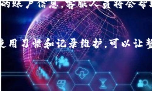 关于t p钱包卡链的处理，具体步骤和方法可以分为几个方面来介绍。以下是一些处理t p钱包卡链问题的建议和解决方案：

什么是t p钱包卡链
首先，让我们了解一下什么是t p钱包卡链。t p钱包是一个虚拟货币钱包，主要用于存储和交易各种数字资产。卡链则是其中的一种技术实现，它可以帮助用户管理不同的加密货币和代币，方便用户进行资产的转移和交易。t p钱包的卡链使用区块链技术，确保交易的安全性和透明度，同时也方便用户更加高效地管理个人资产。

卡链运行中的常见问题
在使用t p钱包卡链的过程中，用户可能会遇到一些常见问题，例如链上交易延迟、资产显示错误、无法转账等。这些问题可能由多种原因造成，包括网络拥堵、钱包设置错误，或是环境因素等等。在面对这些问题时，用户需要冷静分析，找出根本原因，以便进行有效的处理。

处理卡链问题的具体步骤
以下是一些处理t p钱包卡链问题的具体步骤，每一步都旨在帮助用户有效解决问题。

h41. 检查网络连接/h4
确保你的设备连接到稳定的互联网。网络不稳定会导致交易请求延迟，甚至失败。如果可能，尝试切换到一个更快的网络，或者重置你的路由器。

h42. 确认账户设置/h4
检查t p钱包的设置，确保你的钱包地址是正确的，并且你没有在转账时输入错误的信息。任何小的抄写错误都有可能导致资产无法转移。

h43. 查询交易状态/h4
在进行交易之后，使用区块链浏览器查询交易状态。通过输入你的交易哈希值，你可以查看到交易是否已被确认。如果交易卡在网络中，可能是因为网络拥堵，需要耐心等待。

h44. 清理缓存和数据/h4
如果t p钱包应用出现问题，尝试清理应用缓存和数据。这样可以解决由于数据堆积导致的应用故障。清理后，重新登录钱包，看问题是否依然存在。

预防卡链问题的措施
除了在问题发生后进行处理外，用户还可以采取一些预防措施，以减少卡链问题的发生频率。

h41. 定期更新钱包应用/h4
确保你的t p钱包应用始终处于最新版本。开发团队会定期发布更新，以修复已知的bug并提升安全性。定期更新可以帮助你享受更流畅的使用体验。

h42. 选择合适的交易时间/h4
在网络较为繁忙的时段，如市场波动剧烈时，尽量避免进行大额交易。选择在网络相对空闲的时段进行操作，可以降低交易延迟的概率。

h43. 保持良好的记录/h4
养成记录每一笔交易的习惯，包括时间、金额和交易哈希等信息。如果发生问题，这些记录可以帮助你迅速找出异常，并进行有效的追踪。

求助于技术支持
如果经过上述步骤，问题依然没有得到解决，不妨联系t p钱包的客服支持。提供详细的信息，包括你所面临的问题、已经尝试过的解决方法、以及相关的账户信息，客服人员将会帮助你找到准确的方法来解决问题。

总结
t p钱包卡链的管理虽然在技术上有一定的难度，但通过正确的方法和步骤，用户可以有效地处理常见的问题，避免不必要的损失。同时，养成良好的使用习惯和记录维护，可以让整个资产管理过程更加安全和高效。无论是什么样的数字资产，安全永远是首要考虑的因素，用户应当时刻保持警惕，懂得妥善保护自己的财产。

以上是t p钱包卡链的问题处理的一个全面概述，希望对你有所帮助。如果你有更具体的问题或需要进一步的帮助，请随时询问。