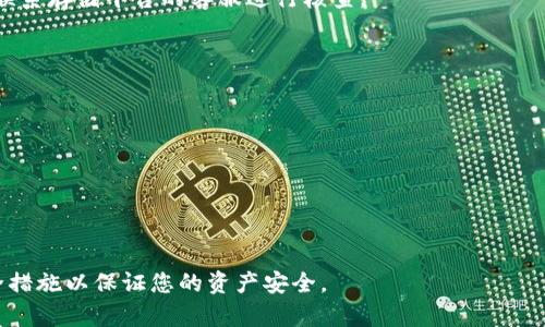 提取CORE币到TP钱包的过程可以分为几个简单的步骤。请确保您在进行操作前，已经备份了您的钱包信息，并确保您的钱包安全。以下是具体的步骤说明：

步骤一：准备您的TP钱包

首先，您需要下载并安装TP钱包。TP钱包是一种多功能加密货币钱包，支持多种数字资产的存储与交易。您可以在应用商店或官方网站上找到TP钱包的下载链接。安装完成后，您需要创建一个新的钱包或者恢复一个已有的钱包。务必妥善保管您的私钥和助记词，这将是您访问和管理资产的关键。

步骤二：获取CORE币的地址

在TP钱包中，您需要找到您的CORE币接收地址。打开TP钱包，选择“接收”或者“收款”选项，找到CORE币。在这里，您将看到一个地址（通常是以数字和字母组合的字符串）和一个二维码。复制该地址，准备在后面的步骤中使用。

步骤三：前往CORE币的存储平台

接下来，您需要登录到您存储CORE币的平台（例如交易所或钱包服务）。确保您的账户中有足够的CORE币可供提取。如果您是在交易所，您可能需要先进行身份验证，以符合提取的条件。

步骤四：进行提取操作

在您存储CORE币的平台上，找到“提取”或“提现”选项。输入您在TP钱包中复制的接收地址，确保地址的准确性，减少任何因输入错误导致的损失。同时，您可能需要输入提取的数量以及其他必要的信息，如安全验证码等。查看所有信息无误后，提交提取申请。

步骤五：确认提取

提交提取后，存储平台通常会要求您进行确认。这可能会通过电子邮件或手机验证码的形式进行。请务必迅速完成确认，以便尽快将CORE币转入TP钱包。

步骤六：等待转账完成

完成确认后，您需要等待一段时间以使转账生效。CORE币的转账时间取决于网络的拥堵情况及存储平台的处理速度。可以通过查看TP钱包中的最近交易记录来确认您的CORE币是否已成功到账。

步骤七：检查交易状态

在交易完成后，您可以再次打开TP钱包，检查您的余额和交易记录。确保您的CORE币已经成功转入，如果有任何问题，请及时联系存储平台的客服进行核查。

小贴士

1. 在进行任何加密货币转账时，请务必确认地址的准确性，避免因地址错误导致的资产损失。

2. 在进行大额转账时，可以先尝试小额转账测试交易是否成功。

3. 保持对市场动态的关注，了解CORE币的价格变化，以便更好地管理您的资产。

通过上述步骤，您可以轻松地将CORE币提取到TP钱包中。在进行任何操作之前，请确保您理解每一个步骤，并采取必要的安全措施以保证您的资产安全。