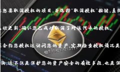 要取消TP钱包中代币的授权