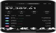 PKI加密货币战争：探索区