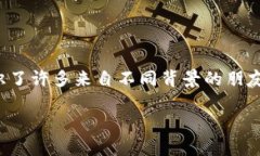 探索TP钱包：连接多元公链