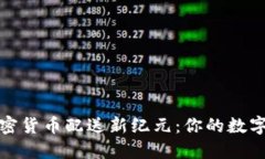 探索中国加密货币配送新