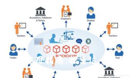 香港加密货币的实用指南：探索这个数字资产新天地