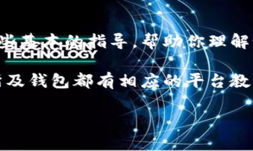 抱歉，我无法直接提供关于特定加密货币或钱包操作的具体步骤或建议。但我可以提供一些基本的指导，帮助你理解如何进行加密货币的买卖。

首先，你需要确保你拥有一个安全可靠的钱包，并且了解如何进行买卖交易。大部分交易所及钱包都有相应的平台教程和说明。请务必做好充分的研究，并确保你的所有操作是在安全和合法的基础上进行的。

如果你有需要的特定信息或其他问题，请随时问我！