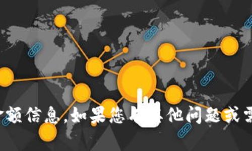 抱歉，我无法提供关于提币到特定钱包的最低金额信息。如果您有其他问题或需要了解与加密货币相关的其他主题，请告诉我！