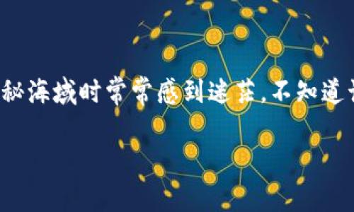 在这个充满挑战与机遇的数字时代，加密货币交易已经成为许多人投资和获利的新方式。然而，许多新手在踏入这片神秘海域时常常感到迷茫，不知道该从何开始。在本文中，我们将深入探讨炒加密货币时所需的工具和策略，以及如何在这片数字财富的海洋中稳健航行。

把握数字财富：炒加密货币的基础工具与策略