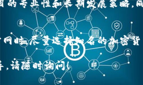 要查看TP钱包中的代币官网，可以按照以下步骤进行：

1. **打开TP钱包**：首先，你需要打开你的TP钱包应用。

2. **选择代币**：在钱包的首页或者资产管理页面，找到你想查看官网的代币。

3. **查看代币信息**：点击该代币，通常会进入一个详细信息页面。在这里，你会看到关于这个代币的多种信息，包括合约地址、总供应量等。

4. **查找官网链接**：在代币的详细信息页上，通常会有官方的链接或信息。它可能被标记为“官方网站”、“官网链接”或者“项目链接”。

5. **访问官网**：点击链接后，你就会被引导到代币的官方网站，从而获取更多的项目背景、技术细节及其他重要信息。

如果在TP钱包中无法找到官网链接，你也可以通过网络搜索代币的名称加上“官网”来找到相关信息。

### 逐步指南的补充说明

#### 选择代币的重要性
在TP钱包中，各种代币可能由于其不同的性质和功能而具有不同的价值。在决定查看某个代币的官网时，建议优先选择那些你持有的代币，或者是你对其项目有兴趣的代币。

#### 代币信息的细节
通常，代币的详细信息页面提供的不仅仅是官网链接，还有其他许多有用的信息，比如代币的白皮书链接、社交媒体链接、当前市场价格等。这些信息能够帮助你更全面了解该代币的背景和市场动态。

#### 在官网上查找更多信息
访问官网后，可以在项目的白皮书、团队介绍、路线图等部分深入探索。这些部分能够向你展示项目的专业性和长期发展策略。同时，社区讨论区或社交媒体平台上的动态也能够让你更好地了解项目的受欢迎程度及未来走势。

#### 注意安全
在任何代币项目中，保持警惕很重要，确保你访问的是正确的官网而不是仿冒网站。在搜索代币官网时，尽量选择知名的加密货币信息网站，或直接在官方社交媒体渠道验证链接的真伪。

希望这些信息能够帮助你顺利查看TP钱包中代币的官网。如果有其他问题或者需要更深入的指导，请随时询问！