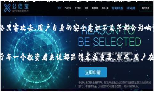 要回答“TP钱包的资产是否是实时的”这个问题，我们首先需要了解TP钱包的基本功能和设计理念。

什么是TP钱包？
TP钱包是一款基于区块链技术的数字资产管理工具，旨在为用户提供一个安全、便捷的数字货币存储、转账和使用的环境。随着数字货币市场的迅速发展，TP钱包为用户提供了一个高效的平台，以便随时随地管理自己的虚拟资产，同时支持多种数字货币的交易。这种数字钱包不仅仅限于存储密码，还能够实时跟踪用户资产的涨跌，反映出市场的变化。

实时资产跟踪的原理
TP钱包能够实时显示用户资产，得益于区块链技术的透明性和高效性。每当用户在钱包中进行转账或者交易时，这些操作都会被记录在区块链上。这意味着每笔交易的状态都能被实时更新，用户在钱包中查看的资产状况，也是在区块链网络的支持下展现出来的。
此外，TP钱包连接到多个交易所和区块链网络，这样用户在不同平台间的资产变动能够及时反映在钱包中。例如，当用户在某个交易所购买了新的数字货币，TP钱包会在几秒钟内更新用户的资产信息，显示出最新的余额和市场价值。

用户体验与实时反馈
实时资产显示不仅关乎数据的更新速度，也关乎用户的体验。用户在使用TP钱包时，能够迅速了解自己的资产状况，从而做出合理的投资决策。想象一下，早晨你在电脑前，轻松地查看到自己在晨雾中逐渐升值的数字货币，就像阳光透过薄雾，照耀着你未来的投资道路。这种实时的反馈机制使得用户拥有更大的控制感，能够适时调整策略，抓住市场的风口。

风险与挑战
尽管TP钱包的资产展示是实时的，但用户仍需警惕潜在的风险。尽管区块链保证了信息的透明性和不变性，但用户的安全仍然是一个重要问题。例如，网络黑客攻击、用户自身的安全意识不足等都会影响资产的安全。用户需要定期更新密码，启用双重认证等安全措施，确保自己的“珍贵金库”不被轻易打开。

总结
总的来说，TP钱包的资产显示是实时的，这无疑为用户提供了便捷和高效的资产管理体验。在这个数字化快速发展的时代，能够实时监控和管理资产，对于每一个投资者来说都显得尤为重要。然而，用户在享受这些便利的同时，也必须时刻提高自己的安全意识，保护好自己在市场中的每一份资产。

随着科技的不断进步，我们期待TP钱包和其他数字资产工具能够带来更安全、更高效的体验，让用户在数字货币的海洋中乘风破浪！