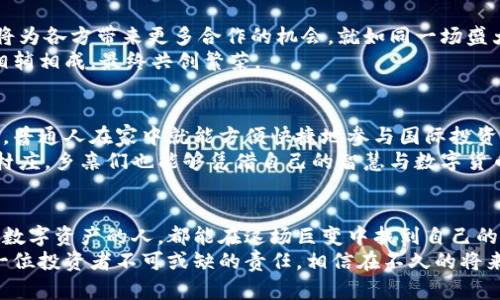 biao ti/biao ti未来的加密货币市场：启示与机遇/biao ti  
guan jianci加密货币, 投资机会, 市场趋势/guan jianci

引言：像晨雾中的老桥，连接未来与现实
在数字金融的波涛中，加密货币犹如那座跨越历史与未来的老桥，承载着亿万人的希望与梦想。自比特币在2009年横空出世以来，这个市场便如同汹涌的潮水一般，不断冲击着传统金融的岸边。身处这个浪潮之中，我们不得不思考：未来的加密货币市场，会为我们带来哪些机遇与挑战？

第一部分：加密货币的现状—如日中天还是山雨欲来
目前，加密货币市场已经取得了一系列令人瞩目的成就。以比特币和以太坊为代表的主流币种，市值均已达到万亿级别。世界各地的机构投资者开始对这一领域产生浓厚的兴趣，许多企业也纷纷将数字货币作为其资产配置的一部分。然而，市场的繁荣并非一帆风顺。2022年的加密货币熊市让无数投资者经历了巨大的挫折，令人心生胆怯。
在乌云笼罩之下，加密货币市场仍然显露出顽强的生命力。许多项目扎根于去中心化金融（DeFi）以及非同质化代币（NFT）等领域，继续推动着技术的创新与应用。这种创新就像是晨光中的花朵，努力突破黑暗的束缚，为未来铺开一片新的天地。

第二部分：技术进步的催化剂—区块链的脉搏
区块链技术是加密货币的基石，如同根植于土壤中的树木般，悄然发展，却又坚定不移。未来的市场依托于这一技术，将实现更高的透明度与安全性。同时，Layer 2 解决方案及跨链技术的兴起，让不同的区块链能够协同工作，推动资源的高效流动。
想象一下，一个去中心化的金融平台，用户只需轻松点击，便可以在几秒钟内完成交易，而无需中介的介入。这样的便捷体验，一定会吸引更多的人参与到加密货币的世界中，从而推动市场的进一步扩张。

第三部分：投资的机遇—挖掘潜力股
许多投资者仍在寻找下一个将万众瞩目的“黑马”项目。在不断变化的环境中，如何挖掘潜力股便成为了至关重要的能力。从某种意义上说，加密货币市场如同一片未经开发的土地，等待着勇敢的探索者去开垦。
在这样的市场氛围下，建立自己的投资策略显得尤其重要。许多市场分析师建议，投资者应关注一些具备强大社区基础和技术背景的项目。比如，关注那些已在行业内积累了一定声誉的团队和正在实施创新解决方案的项目，这些往往是长远投资的不二之选。

第四部分：市场的监管—不可逆转的潮流
随着市场的逐步成熟，全球范围内的监管机构也开始重新审视加密货币的地位。监管就如同天气预报，不可避免，但也不是盲目的。因此，掌握市场动态与政策变化，将对投资者的决策产生深远的影响。
我们可以看到，许多国家已经制定了针对加密货币的相关法规。从反洗钱（AML）到客户识别（KYC），这些政策将有助于保护投资者的权益，同时促使市场变得更加规范与健康。想象一个天气晴好的早晨，每一个投资者在阳光的照耀下，都能享受到数字资产带来的果实。

第五部分：生态环境的建设—共生与合作
在加密货币的世界中，竞争与合作并存。未来的市场，将需要在不同参与者之间建立更加紧密的联系。DeFi、NFT、Metaverse（元宇宙）等新兴领域，将为各方带来更多合作的机会，就如同一场盛大的春宴，每一位参与者都能品尝到丰盛的果实。
区块链项目之间的相互支持与合作，将能够促成更多创新的产生，同时避免资源的浪费。想象一下，一个生态系统中，各个节点之间如同兄弟手足，相辅相成，最终共创繁荣。

第六部分：社会影响与文化认同—加密货币的未来之路
加密货币并不是一个封闭的圈子，它与我们的生活息息相关。未来，加密货币可能会在全球范围内改变我们对于财富、价值与信任的理解。想象一下，普通人在家中就能方便快捷地参与国际投资，无需经历繁琐的手续，既能低成本参与，又能收获可观的投资回报。
此外，加密货币还将推动金融的去中心化，使得更多的无银行账户人群能够参与到经济活动中。未来或许会实现这样一个美好的场景：即使在偏远村庄，乡亲们也能够凭借自己的智慧与数字货币，创造出属于自己的致富故事。

结论：书写属于我们的加密货币未来
未来的加密货币市场犹如一张待绘的画卷，等待着我们的共同参与与努力。随着技术的进步、投资机会的增加，以及社会认同感的增强，每一位热爱数字资产的人，都能在这场巨变中找到自己的位置。
在这幅宏伟的未来图景中，既有无尽机遇的辉煌，也有挑战和不确定性的影子。于是，磨砺自己的眼光与判断力，选择适合自己的投资之路，便是每一位投资者不可或缺的责任。相信在不久的将来，加密货币市场将为我们带来更多惊喜与机遇，让我们在这场新的革命中，迎风破浪，勇往直前。