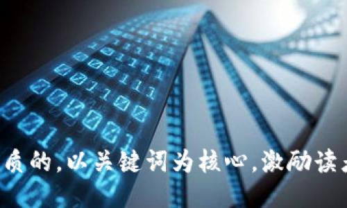 思考一个优质的，以关键词为核心，激励读者行动，放进