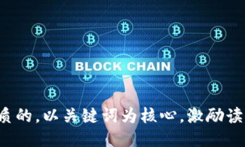 思考一个优质的，以关键词为核心，激励读者行动，放进