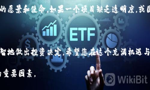 要购买未上市的加密货币（通常称为“ICO”、“IEO”或新的代币发行），您通常需要遵循一些特定的步骤和流程。以下是一个详细的指南，帮助您了解如何通过TP钱包购买未上市的币。

了解TP钱包

TP钱包是一个流行的多链数字货币钱包，支持以太坊、EOS和其他多种区块链资产。它的设计简洁、易于操作，并具备私钥存储和去中心化交易功能，让用户在保护资产安全的同时，也能灵活交易。如果您打算通过TP钱包购买未上市的币，首先需要确保您熟悉这个钱包的基本功能和操作方法。

寻找未上市的币

通常，未上市的币可以通过几个主要方式获取：项目官方网站、社交媒体公告、区块链社区以及专门的数字货币论坛。您可以关注一些知名的加密货币媒体渠道，了解哪些代币正在进行ICO或IEO。

例如，访问项目的官方网站，可以获取代币的详细信息，包括白皮书、团队背景、项目进展等。此外，加入Telegram、Discord等社交渠道，可以获得第一手的项目动态和社区反馈。

准备购买条件

在决定购买之前，您需要准备一些必需的条件，以确保交易的顺利进行。首先，您需要一个支持代币交易的加密货币钱包。TP钱包就是一个不错的选择，它不仅支持多种资产，还允许您与DApp进行交互。

其次，您需要足够的资金用于购买。一些未上市的币可能会要求支付以太坊（ETH）或其他主流币，确保您的TP钱包中有足够的这些币种来完成交易。

连接钱包和参与购买

首先，打开TP钱包并选择“DApp”功能，以浏览支持的代币发行平台。这些平台通常会有“购买”或“参与”功能，允许用户使用现有的加密资产交换新发行的代币。

选择您想要参与的项目后，按照平台的指导步骤，一般包括输入您希望购买的代币数量、支付相关费用，然后确认交易。如果是通过ICO参与，需要仔细阅读相关条款，确保您了解投资的风险及回报。

获取和确认代币

完成交易后，您需要在TP钱包中确认新购买的代币是否到账。导航至您的资产页面，检查是否正确显示了新代币的余额。此时，您也可以将代币添加到资产列表以方便跟踪和管理。

关注市场动态

购买了未上市的币后，认真观察市场变化是非常重要的。许多未上市的币可能在未来一段时间内保持低活跃度，您需要定期查看项目进展、社区新闻，保持手中资产的动态更新。不少项目在达到一定的进展后会走向更广泛的交易平台上市，届时您可以选择按照市场情况进行买卖。

应对投资风险

投资未上市的币存在许多风险，包括项目失败、市场需求变化等。您投资前需要做足功课，以了解项目背后的团队以及他们的愿景和使命。如果一个项目缺乏透明度，或团队的背景不明，则应当提高警惕，必要时考虑放弃投资。

结语

购买未上市的币听起来或许有些复杂，但通过TP钱包，您将能更方便地参与到这一过程当中。关键是要保持信息的更新，明智地做出投资决定。希望您在这个充满机遇与挑战的加密货币世界中，能够实现自己的财务目标。

当然，在实际操作中，请始终小心，确保您充分了解交易的每个细节。加密货币市场瞬息万变，保持理性与冷静是成功投资的重要因素。